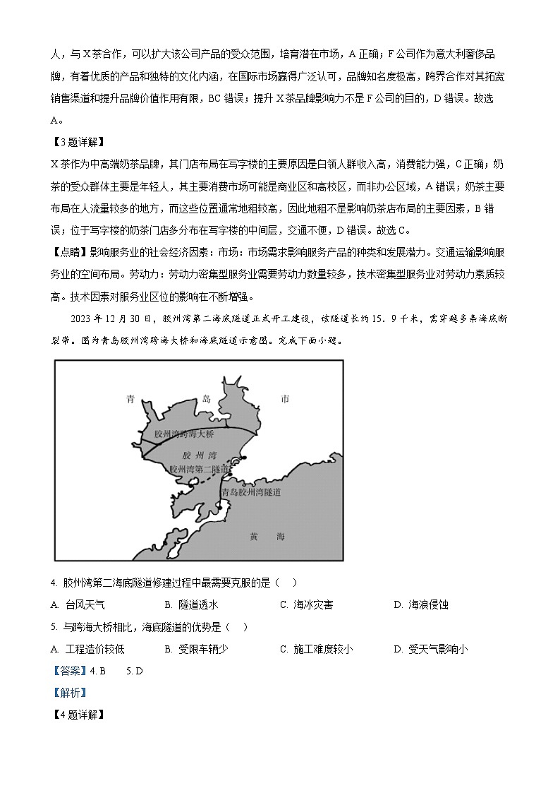 四川省大数据学考大联盟2023-2024学年高三下学期第一次质量检测文综地理试题（解析版）第2页