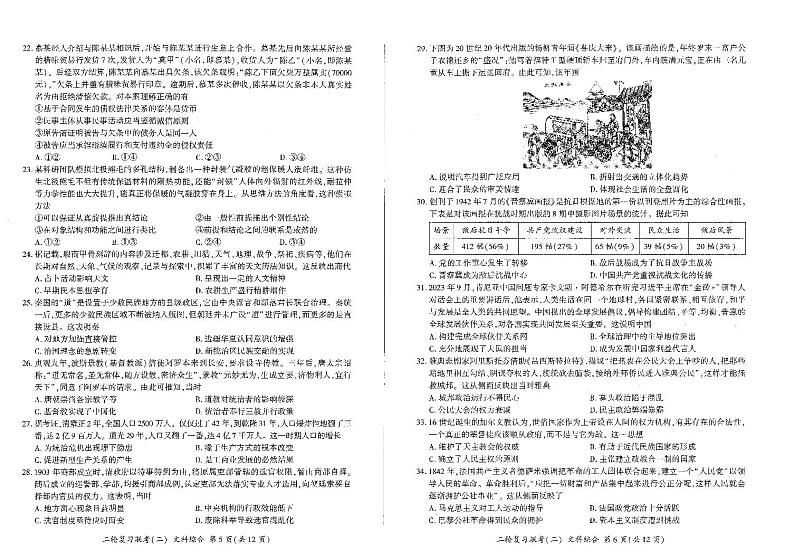 2024届百师联盟高三4月二轮复习联考文科综合试卷(新高考 )第3页