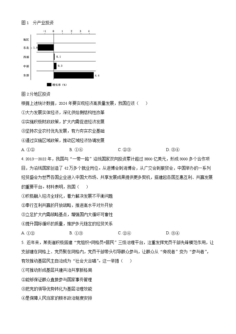 2024届陕西省安康市安康市高新中学，安中分校高三下学期模拟考试文综试题-高中政治（原卷版+解析版）02