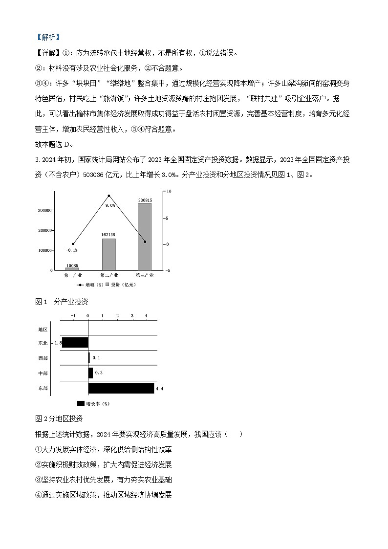 2024届陕西省安康市安康市高新中学，安中分校高三下学期模拟考试文综试题-高中政治（原卷版+解析版）02