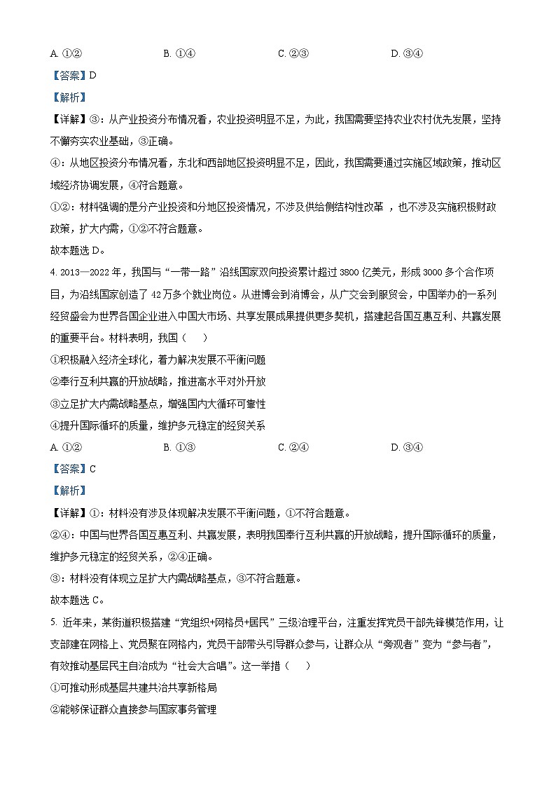 2024届陕西省安康市安康市高新中学，安中分校高三下学期模拟考试文综试题-高中政治（原卷版+解析版）03