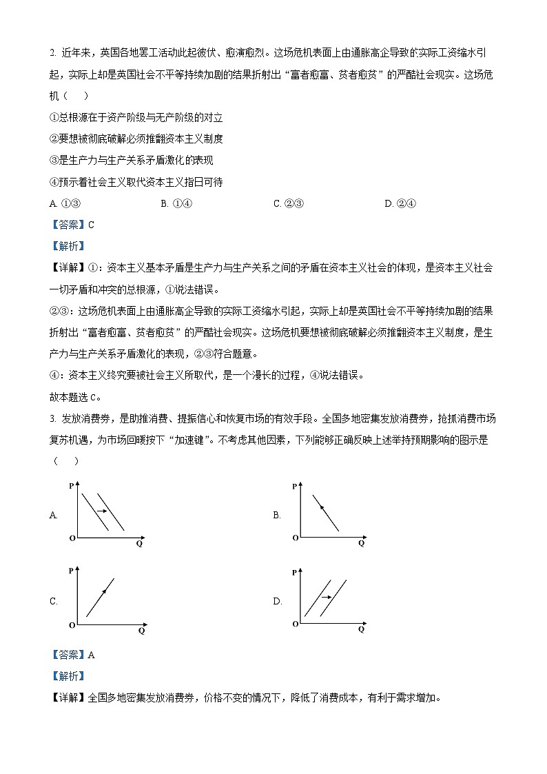 2024届山西省阳泉市高三下学期第三次模拟测试文科综合试题-高中政治（解析版）第2页