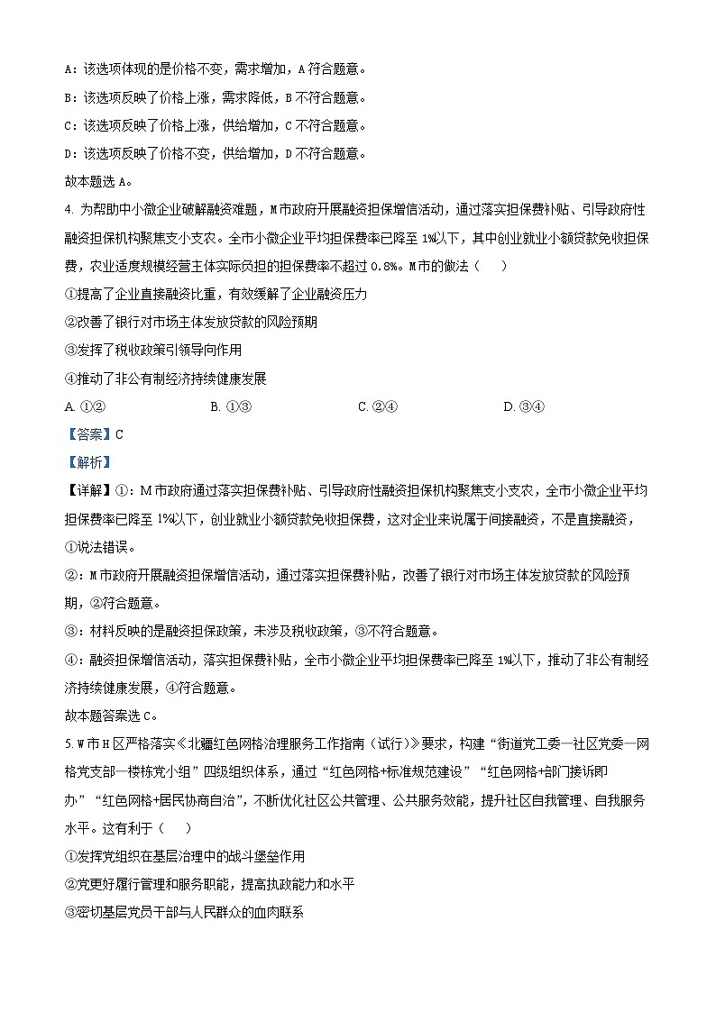 2024届山西省阳泉市高三下学期第三次模拟测试文科综合试题-高中政治（解析版）第3页