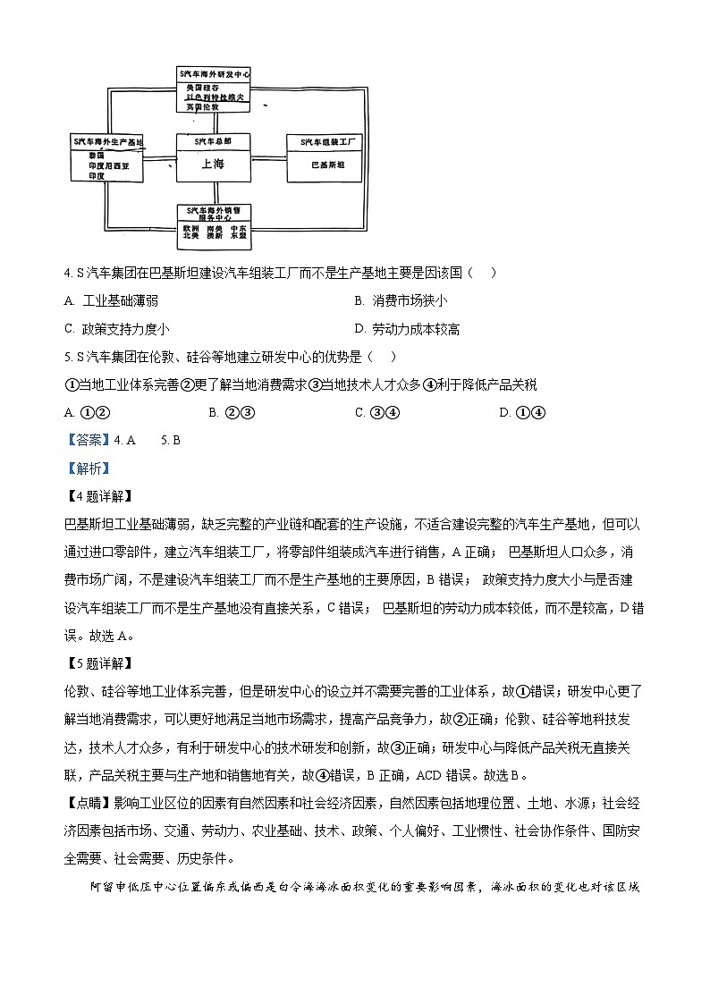 2024届四川省自贡市高三下学期第三次诊断性考试文综地理试题（原卷版+解析版）03