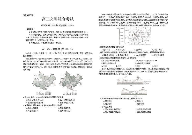 2024届内蒙古自治区名校联盟高三下学期联合质量检测（三模）文科综合试题第1页