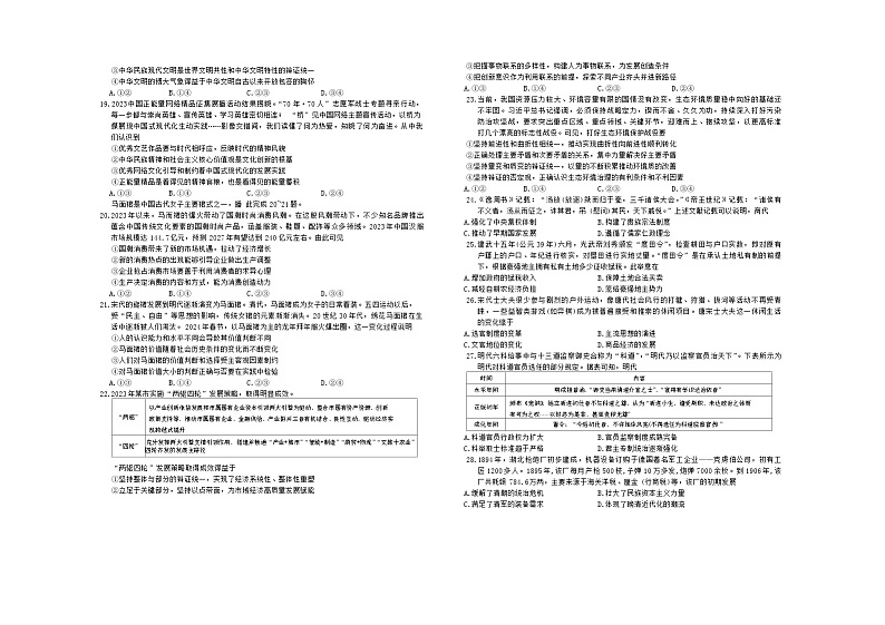 2024届内蒙古自治区名校联盟高三下学期联合质量检测（三模）文科综合试题第3页
