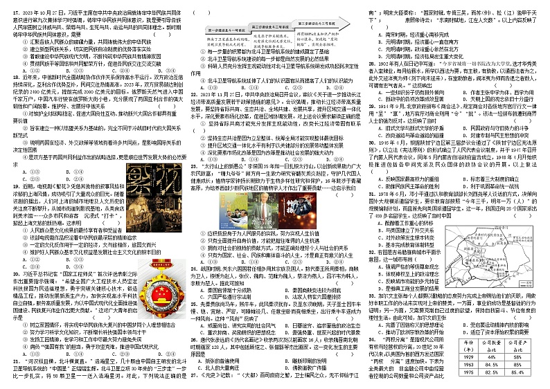 四川省成都市石室中学2024届高三下学期5月高考适应性考试（一）文科综合试题（Word版附答案）第3页