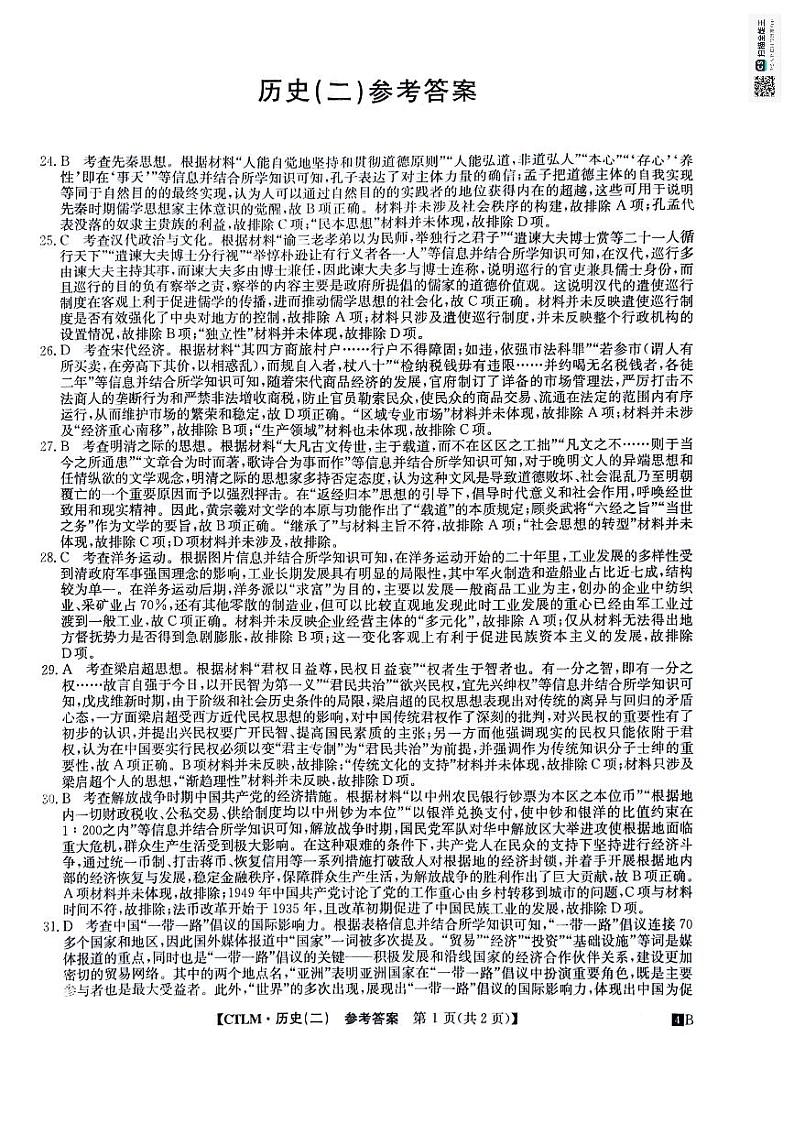 历史试题答案解析第1页