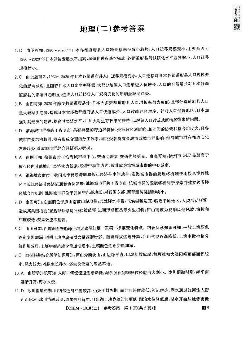 地理试题答案解析第1页