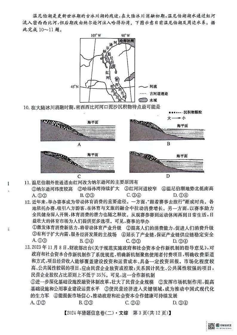 文科综合试题第3页