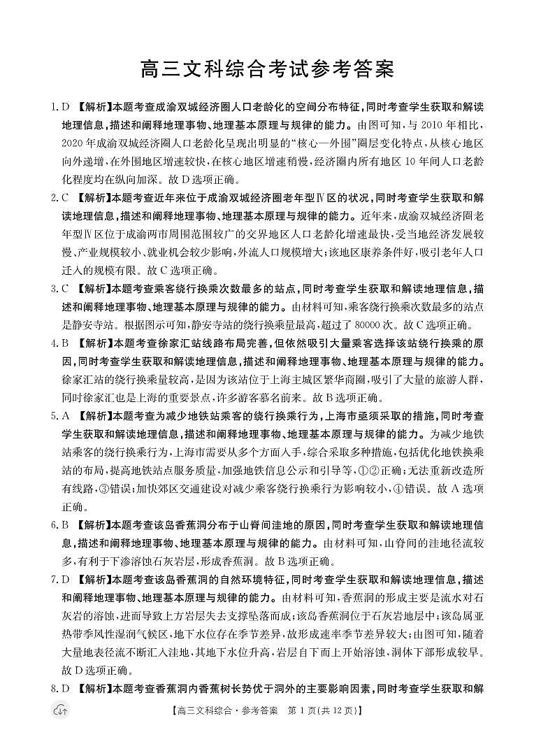 文科综合6002C答案第1页