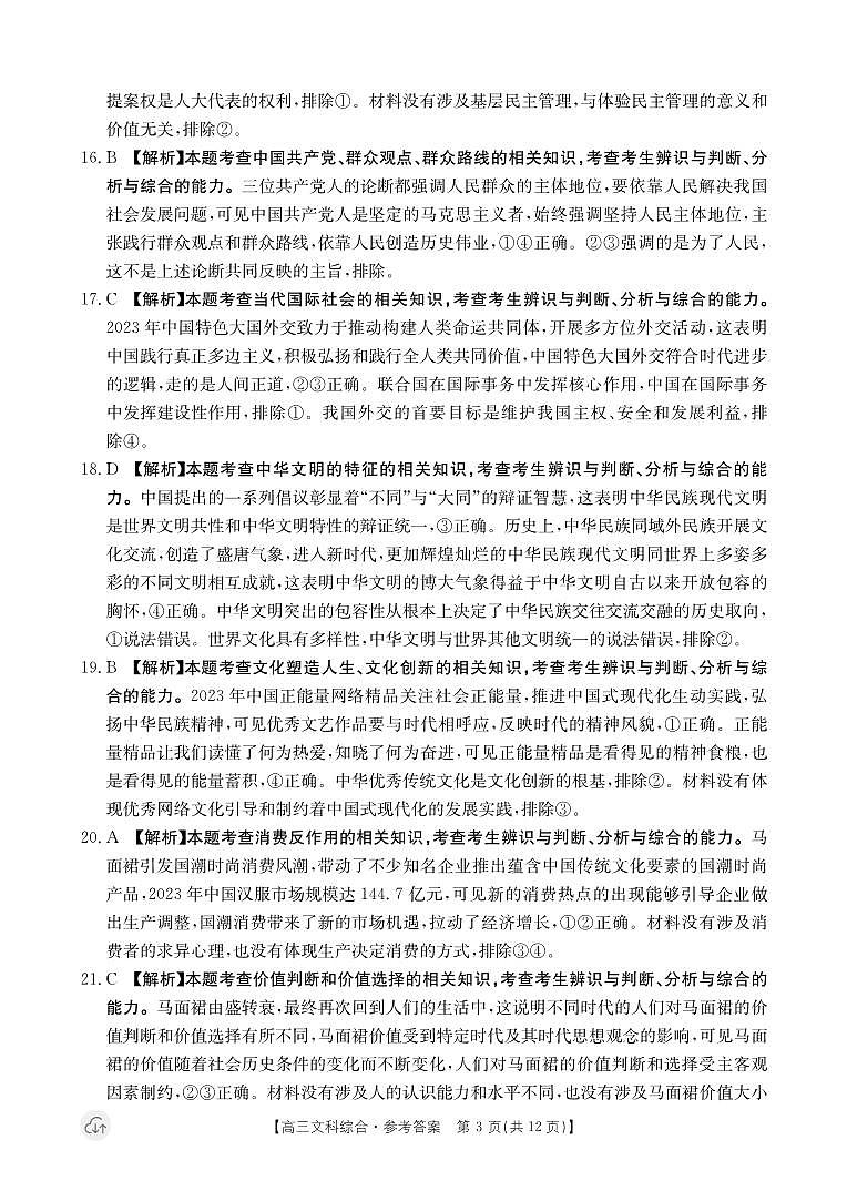 文科综合6002C答案第3页