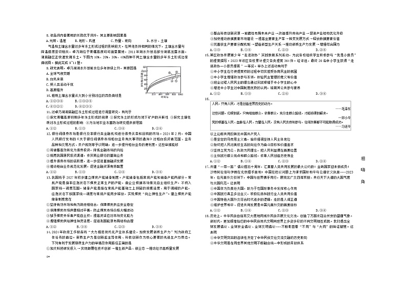 2024届内蒙古自治区名校联盟高三下学期联合质量检测（三模）文科综合试题第2页