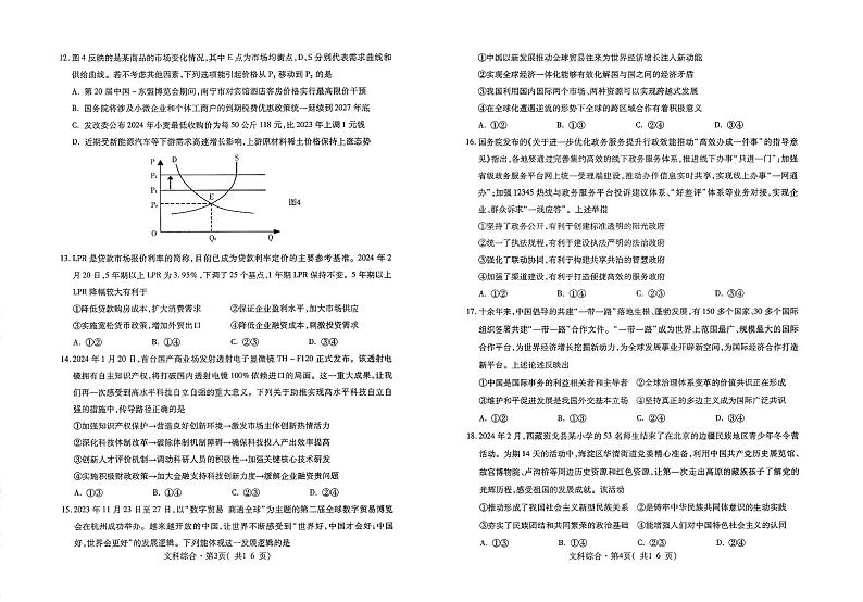 2024西宁高三下学期二模试题文综PDF版含答案02