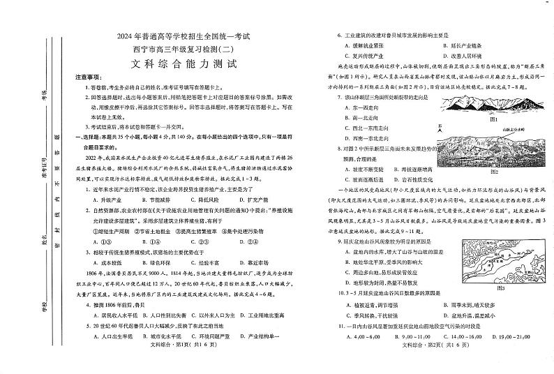 青海省西宁市2024届高三下学期二模试题 文综 PDF版含答案01
