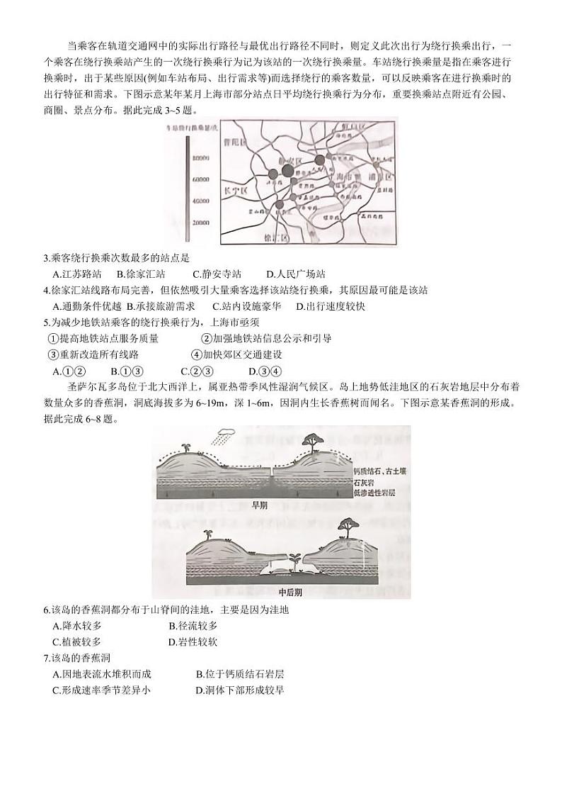 2024年四川省南充市西充县部分校高考模拟联考文科综合试题第2页