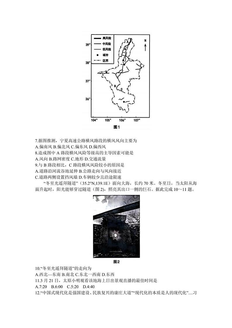 2024届山西省太原市高三下学期三模考试文科综合试卷第2页