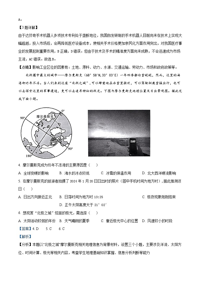 2024届云南省“3+3+3”高三下学期高考备考诊断性联考（三）文综试卷-高中地理（原卷版+解析版）02