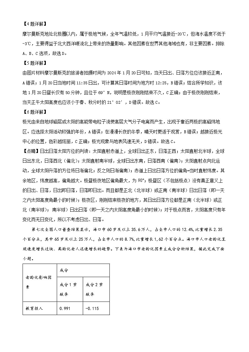 2024届云南省“3+3+3”高三下学期高考备考诊断性联考（三）文综试卷-高中地理（原卷版+解析版）03