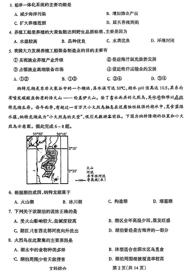 山西省吕梁市2024届高三下学期第三次模拟考试文综试卷（PDF版附解析）02