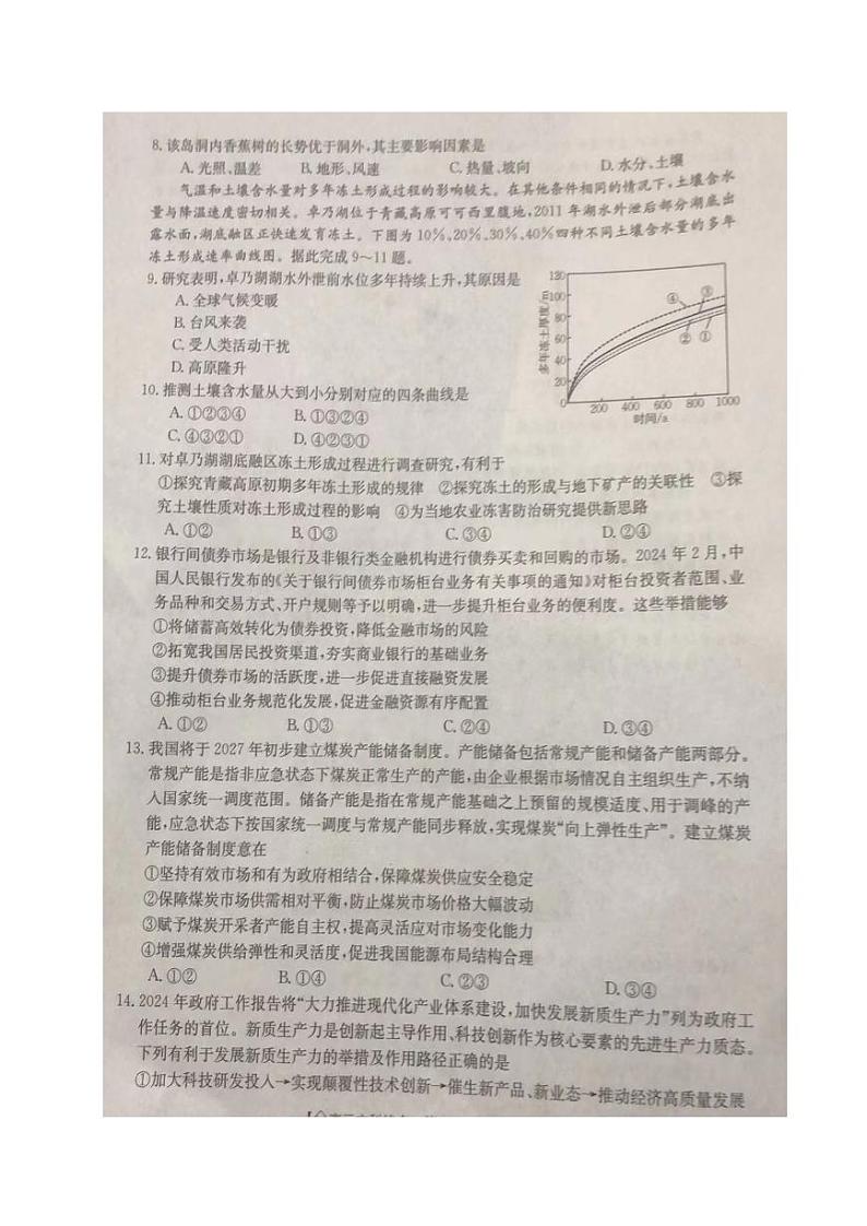 四川省南充市西充县部分校2024届高三下学期高考模拟联考文综试卷（PDF版附解析）03