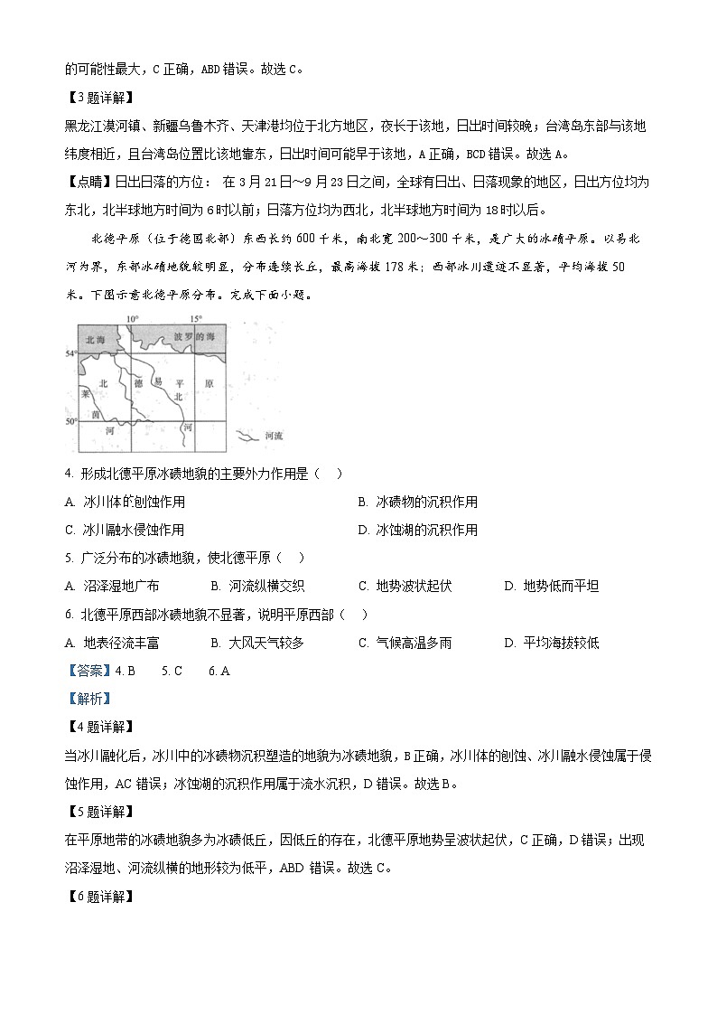 2024届四川省百师联盟高三信息押题卷（三）全国卷文综试题-高中地理（原卷版+解析版）02