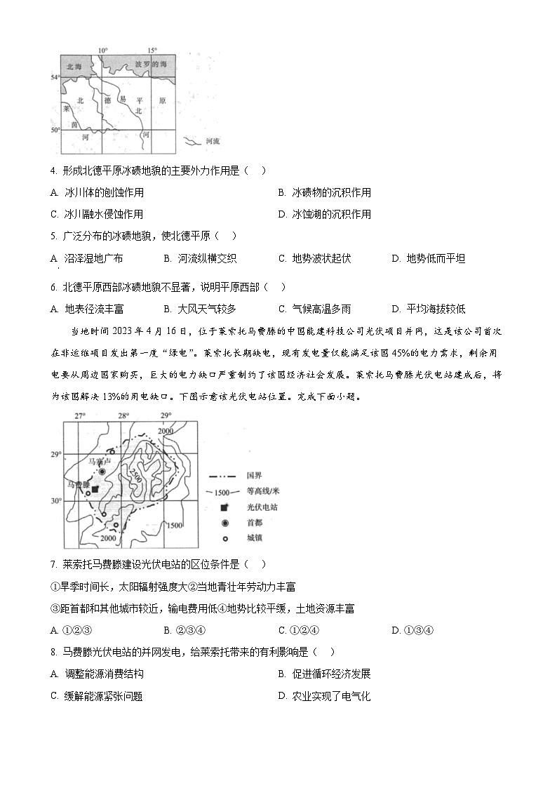 2024届四川省百师联盟高三信息押题卷（三）全国卷文综试题-高中地理（原卷版+解析版）02