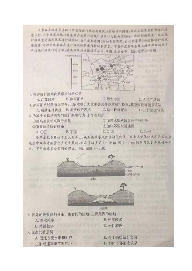 2024南充西充县部分校高三下学期高考模拟联考试题文综PDF版含解析02