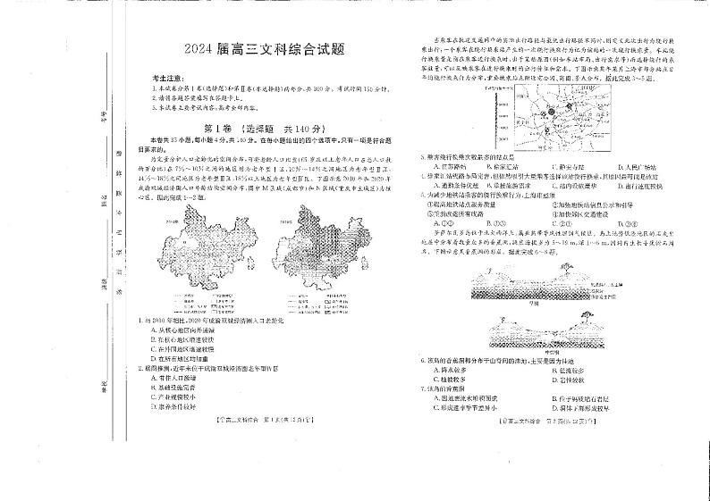 2024雅安高三下学期5月联考试题文综PDF版含解析01
