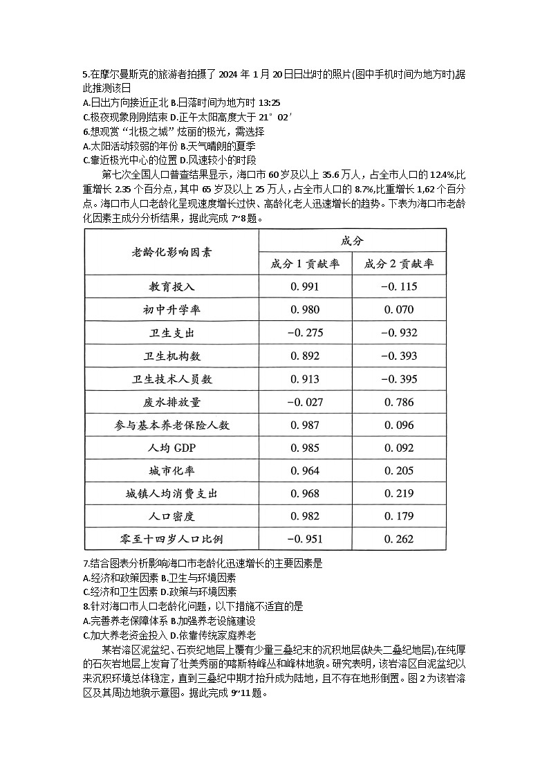 2024云南省高三下学期“333”高考备考诊断性联考卷（三）文综含解析02