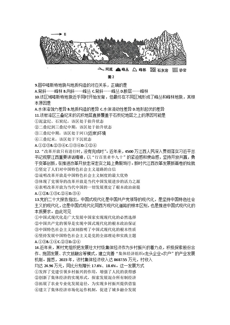 2024云南省高三下学期“333”高考备考诊断性联考卷（三）文综含解析03