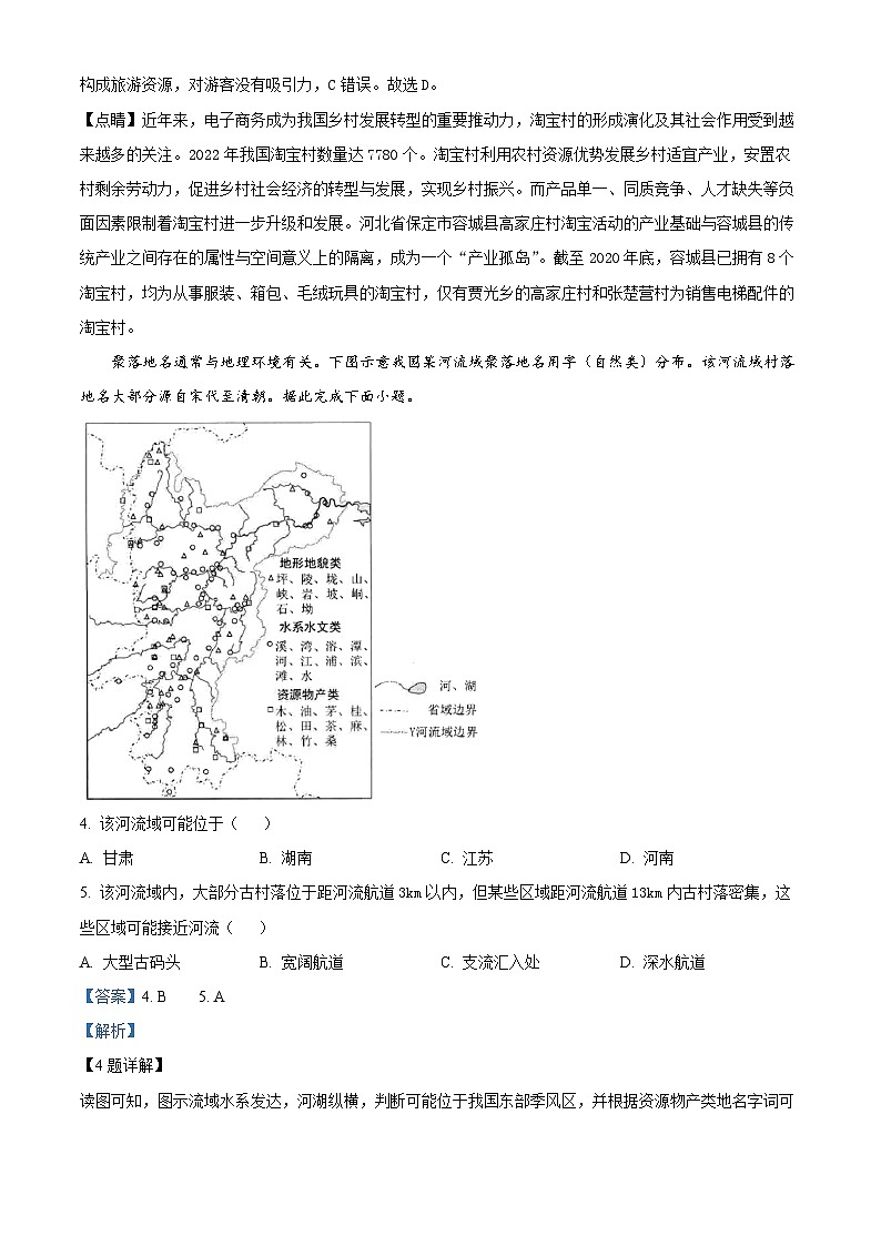 2024届四川省大数据精准教学联盟高三下学期第二次统一监测文综地理试题（原卷版+解析版）02