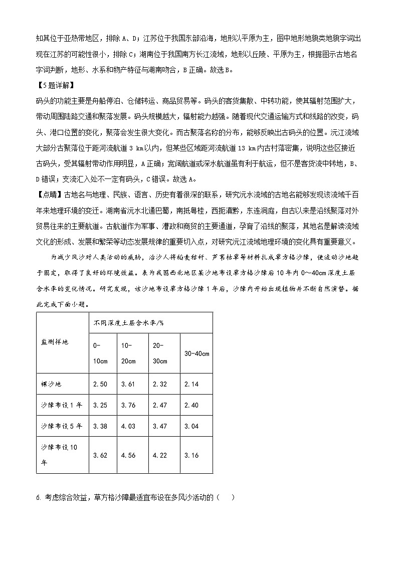 2024届四川省大数据精准教学联盟高三下学期第二次统一监测文综地理试题（原卷版+解析版）03