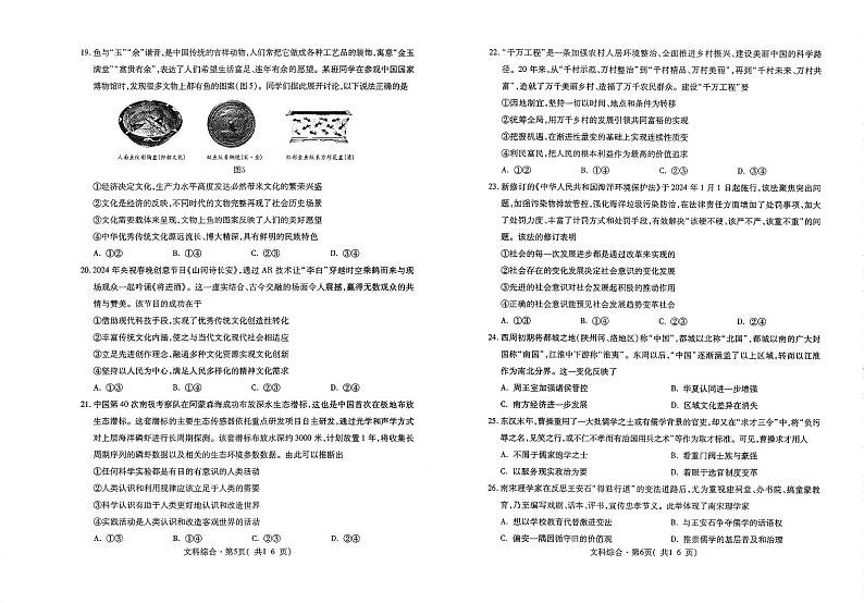 青海省西宁市2024届高三下学期二模试题 文综 PDF版含答案03