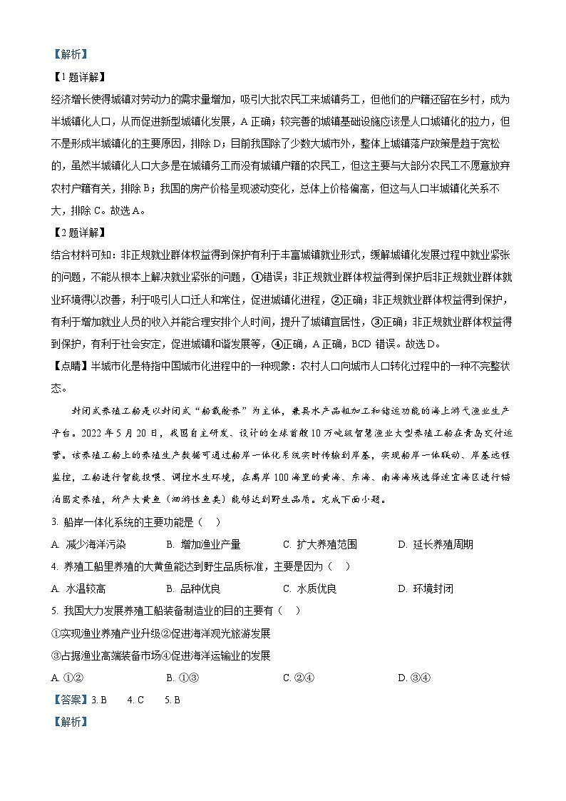 2024届山西省吕梁市高三下学期三模考试文综地理试题02