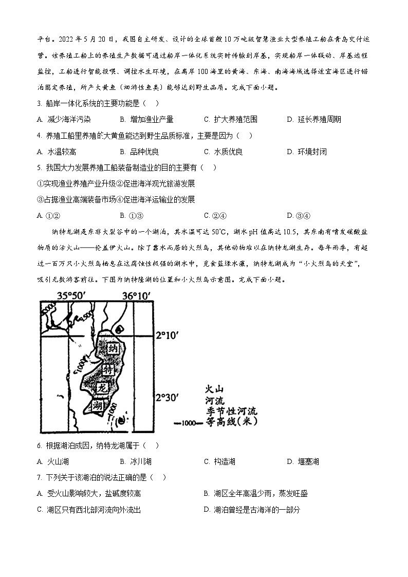 2024届山西省吕梁市高三下学期三模考试文综地理试题02