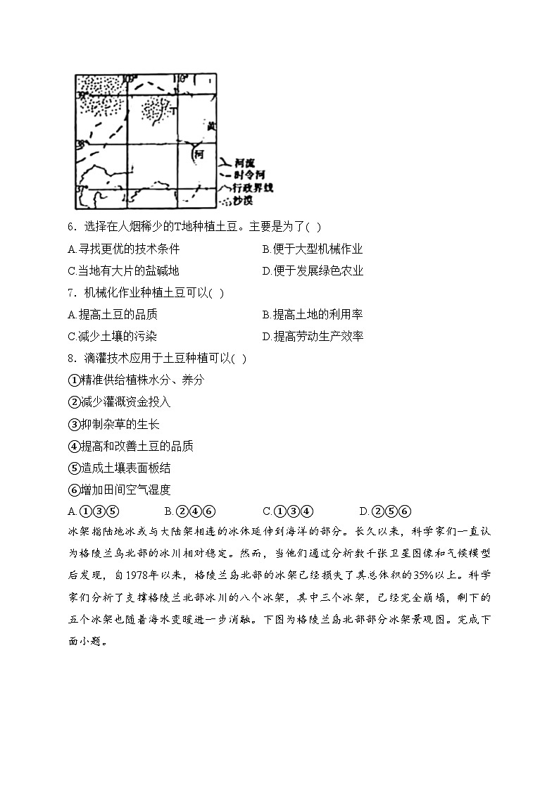 内蒙古自治区包头市2024届高三下学期一模文科综合地理试卷(含答案)02