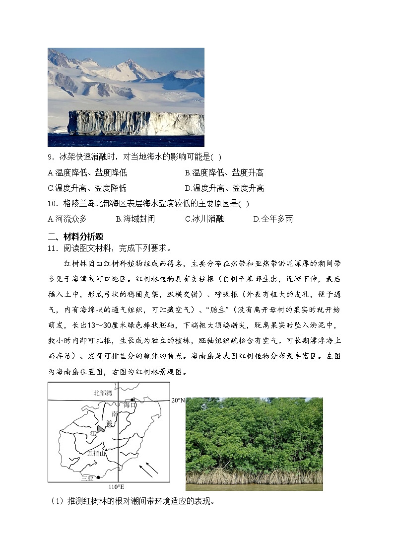 内蒙古自治区包头市2024届高三下学期一模文科综合地理试卷(含答案)03