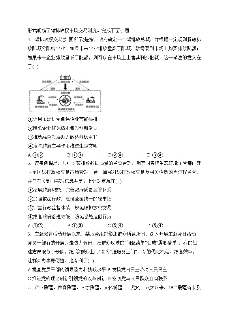 四川省雅安市、遂宁市、眉山市2024届高三下学期第二次诊断性考试文综政治试卷(含答案)02