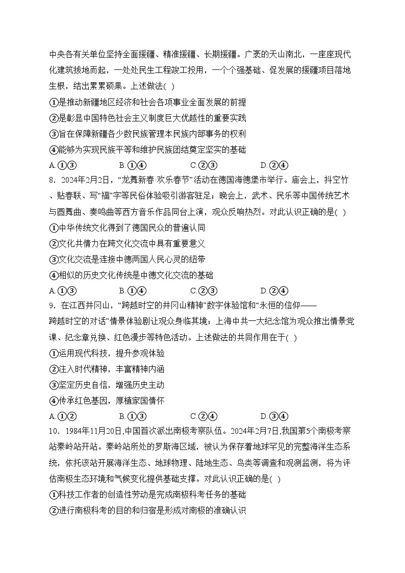 四川省雅安市、遂宁市、眉山市2024届高三下学期第二次诊断性考试文综政治试卷(含答案)03