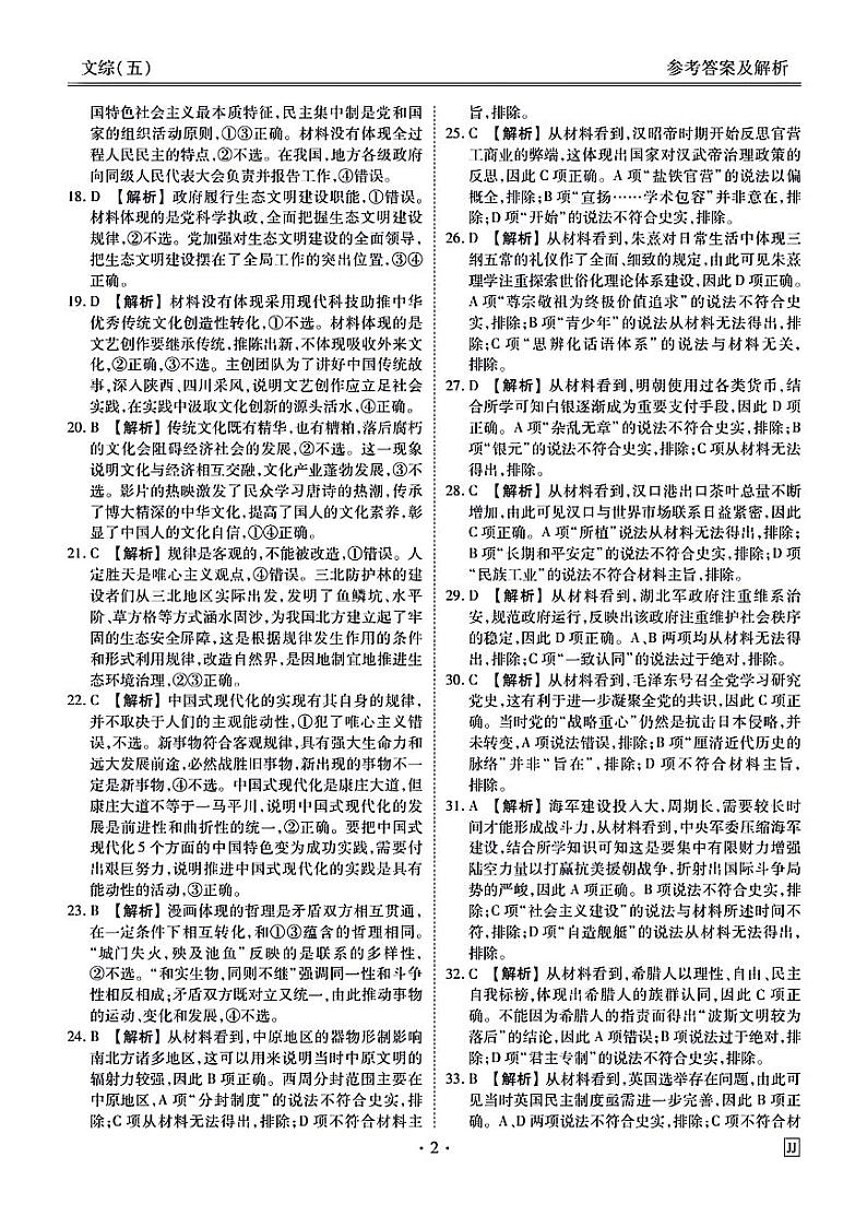 2024届陕西省安康市高新中学高三5月模拟预测文综试题02