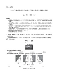 2024届陕西省西安市第一中学高三下学期模拟预测文综试题