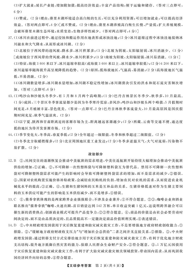 4_文综答案第2页