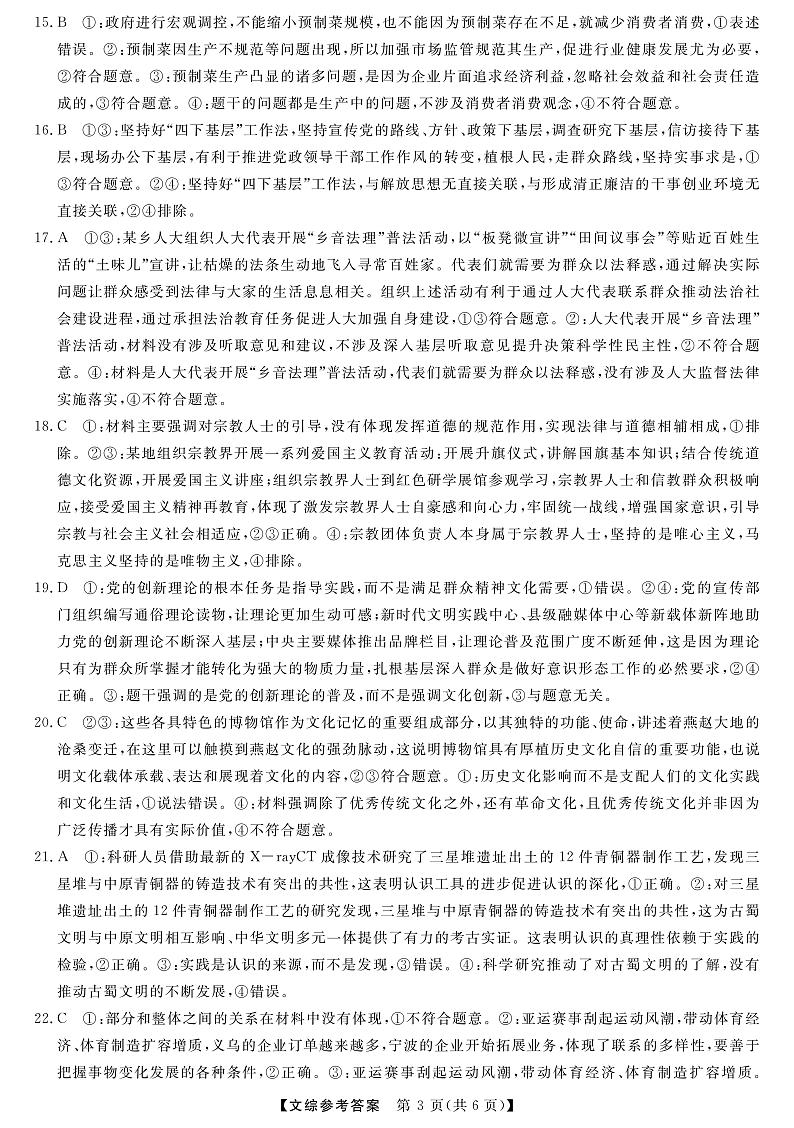 4_文综答案第3页