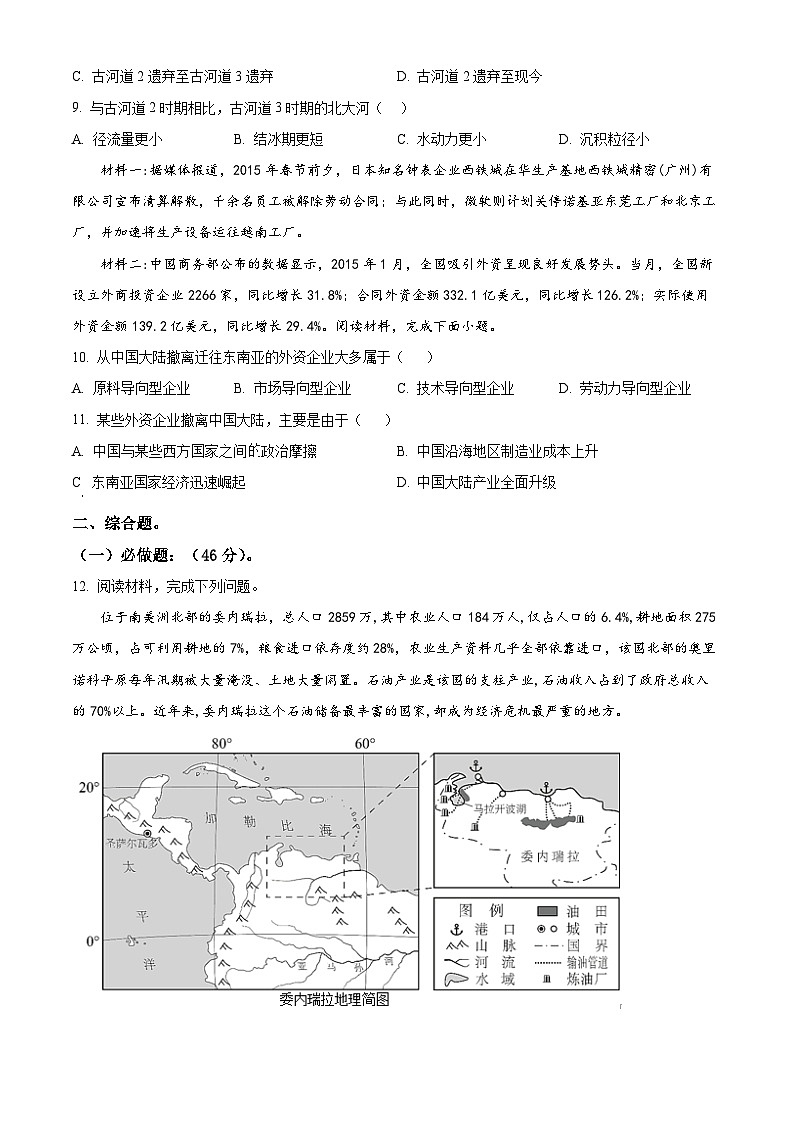 2024届四川省雅安市神州天立学校高三下学期高考适应性考试文科综合试题（一）-高中地理03