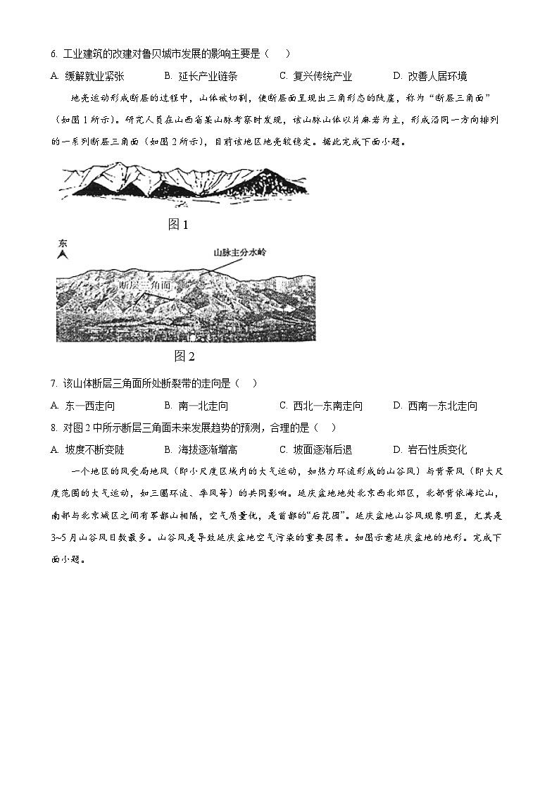 2024届青海省西宁市高三下学期二模文科综合试卷-高中地理（原卷版+解析版）02