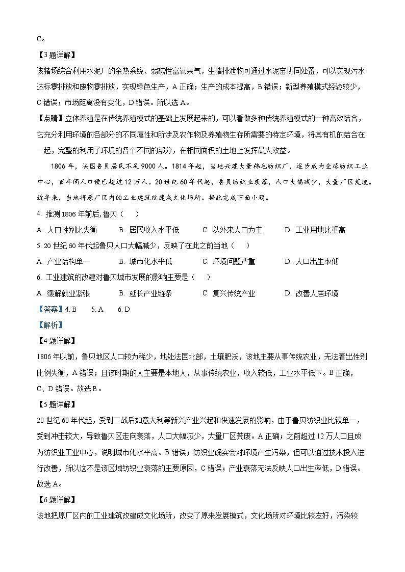 2024届青海省西宁市高三下学期二模文科综合试卷-高中地理（原卷版+解析版）02