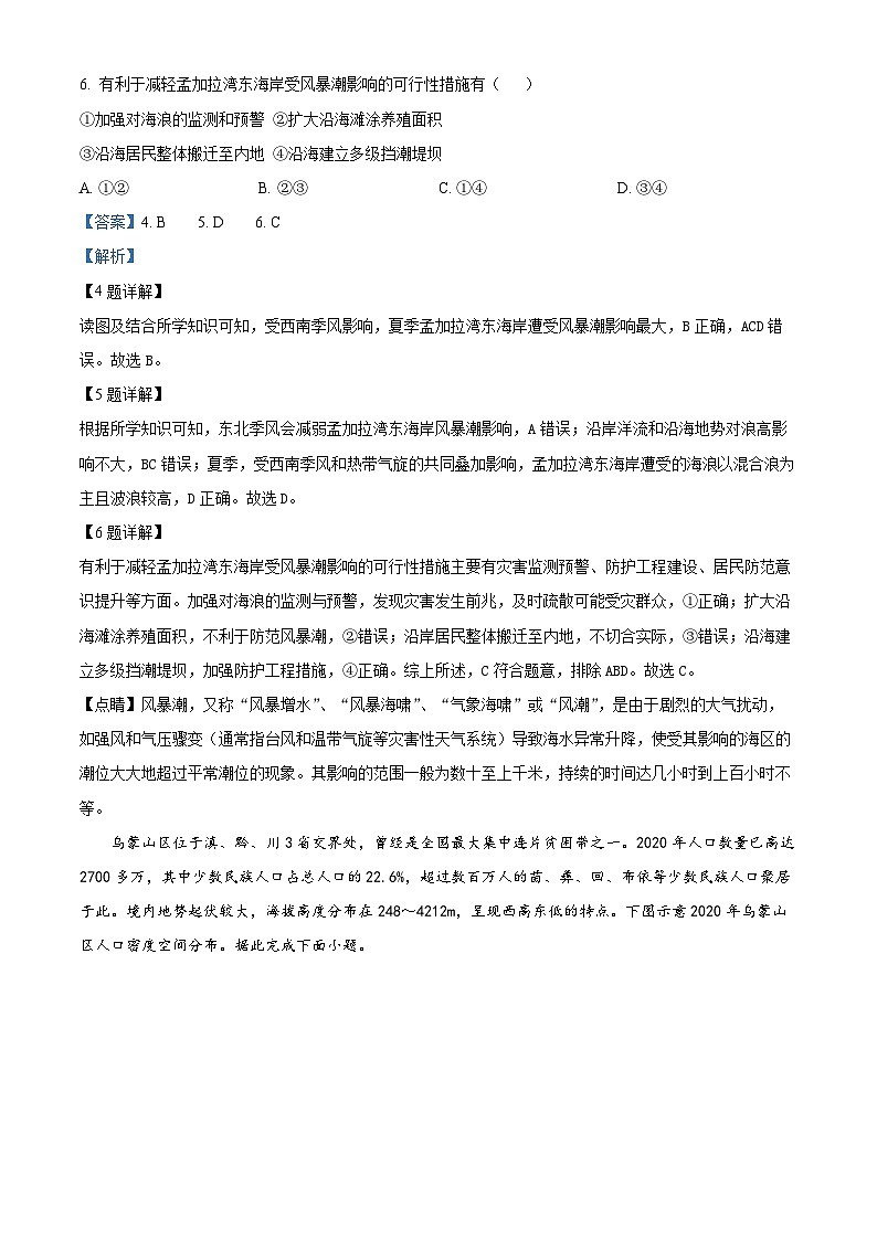 2024届四川省百师联盟高三下学期信息押题卷（四）文综试题-高中地理（原卷版+解析版）03
