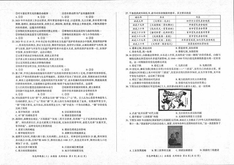 2024届四川省百师联盟高三信息押题卷（三）全国卷文综试题03