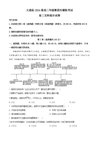 2024届青海省西宁市大通县高三下学期高考四模文科综合试卷-高中地理（原卷版+解析版）